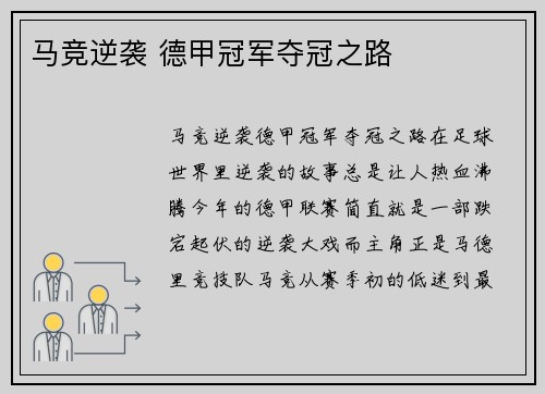 马竞逆袭 德甲冠军夺冠之路